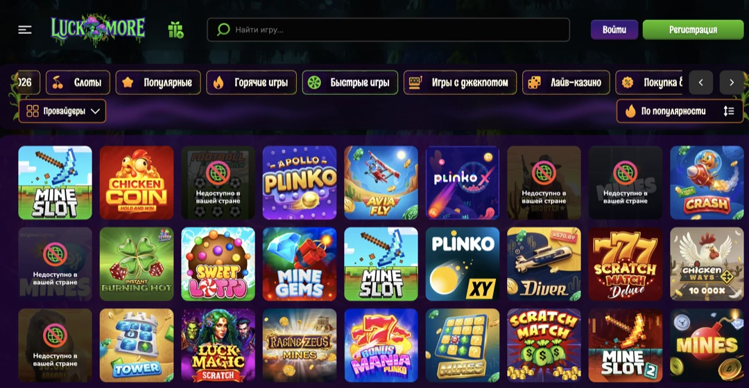 Официальный сайт Luckmore Casino — казино Лакмор и рабочее зеркало